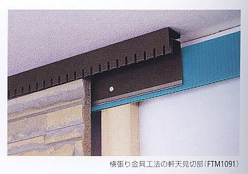 ニチハ 軒天通気見切り本体 ホワイト在庫品